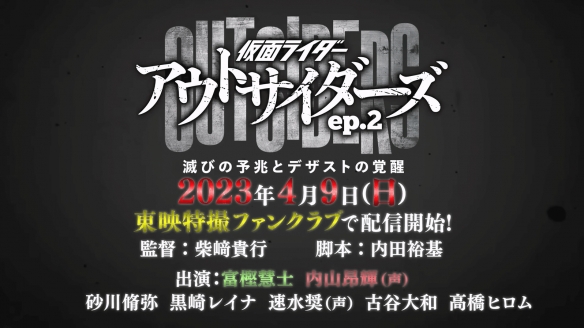 《假面骑士Outsiders》ep.2新预告公布：联动系列！