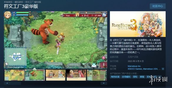 《符文工厂3豪华版》Steam页面上线 9月发售支持中文