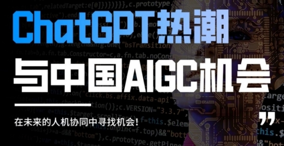【招商】ChatGPT时代，2023CJ邀您共拓AI新蓝海！