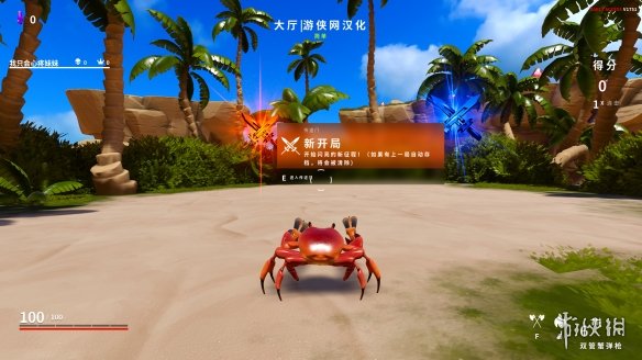《螃蟹冠军》1.1汉化补丁发布！内核汉化支持正版