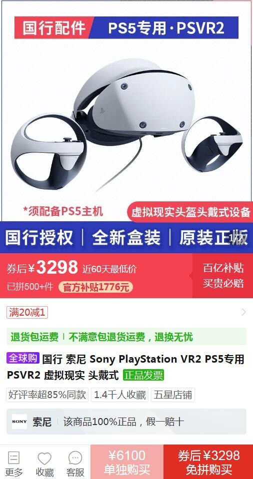 PS VR2拼多多价格创新低 跌破3300元！劝你别买 还会降