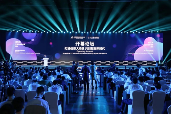 点聚亮相中国国际信息通信展，助力通信行业数智化转型