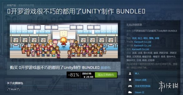 开罗“Unity制作捆绑包”上架Steam 四款游戏仅售29元