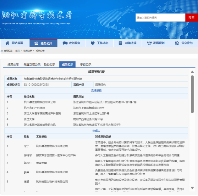 国际领先！德适生物通过科技成果鉴定