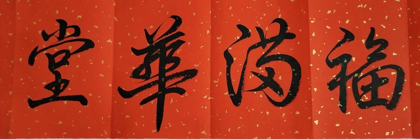 第八届“鸿儒杯”海峡两岸书画大赛金奖虞展作品赏析