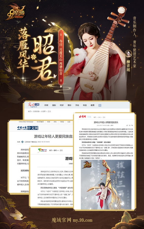 携手柳青瑶 《魔域》金秋全能宠再次文化出圈