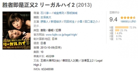 豆瓣9.4分！新垣结衣高分日剧《法律至上》已上线B站