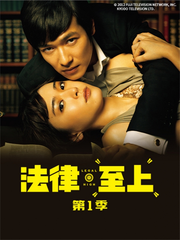 豆瓣9.4分！新垣结衣高分日剧《法律至上》已上线B站