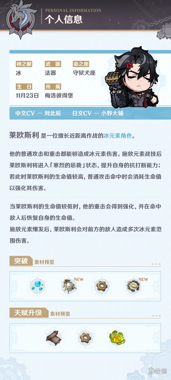 《原神》莱欧斯利介绍 新角色PV“必要流程”公开！