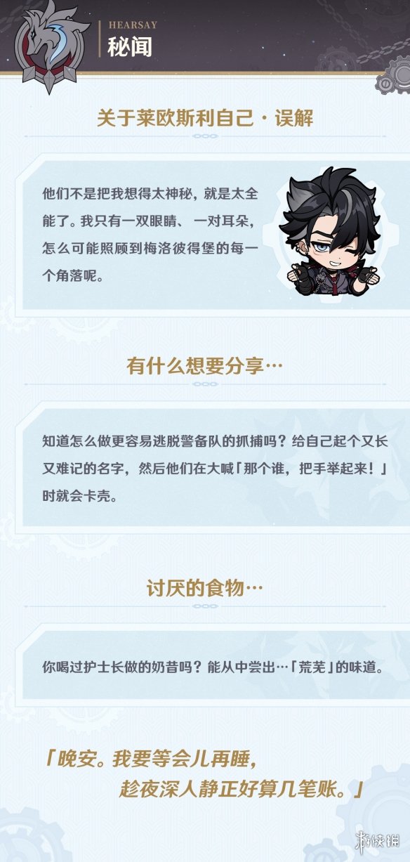 《原神》莱欧斯利介绍 新角色PV“必要流程”公开！