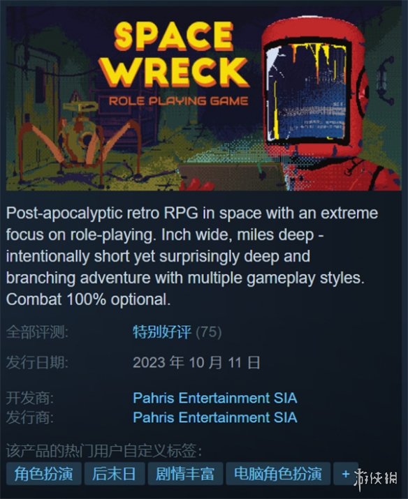 RPG游戏《太空沉船》今日正式发售 Steam特别好评！