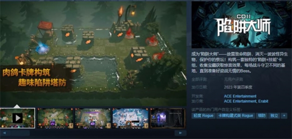 肉鸽塔防游戏《陷阱大师》Steam新品节开放全新试玩版