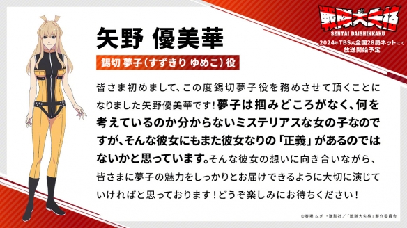 《五等分的新娘》作者新作《战队大失格》动画PV