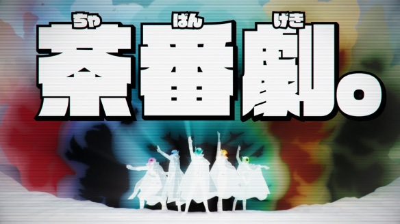 《五等分的新娘》作者新作《战队大失格》动画PV