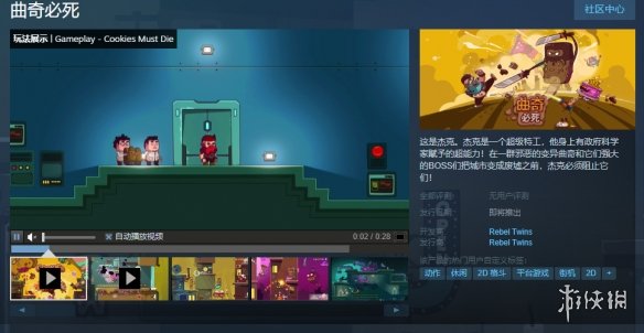 横版过关新作《曲奇必死》上架Steam！支持简繁中文