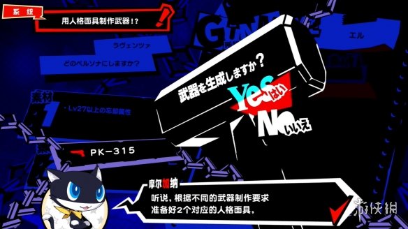 《女神异闻录5：战略版》新地图机关 角色技能公开！