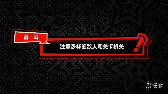 《女神异闻录5：战略版》新地图机关 角色技能公开！
