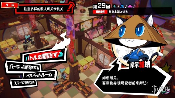 《女神异闻录5：战略版》新地图机关 角色技能公开！