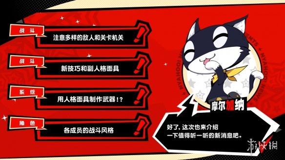《女神异闻录5：战略版》新地图机关 角色技能公开！