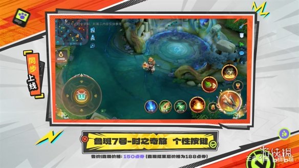 《王者荣耀》鲁班七号“时之奇旅”皮肤演示公开！