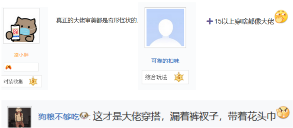 方舟暖学 直男的衣柜释放XP自由的“MMO式别致美学”