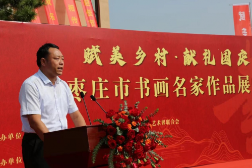 笔墨庆国庆 献出家国情——“庆国庆枣庄市书画名家作品展”热烈而隆重