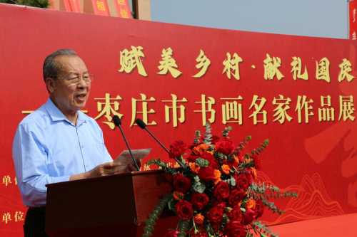 笔墨庆国庆 献出家国情——“庆国庆枣庄市书画名家作品展”热烈而隆重