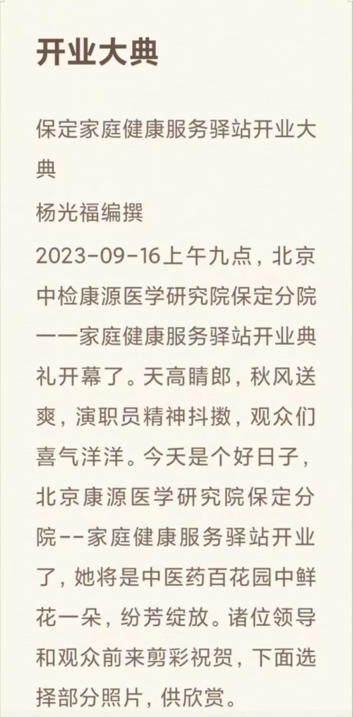 中国当代名医——杨光福