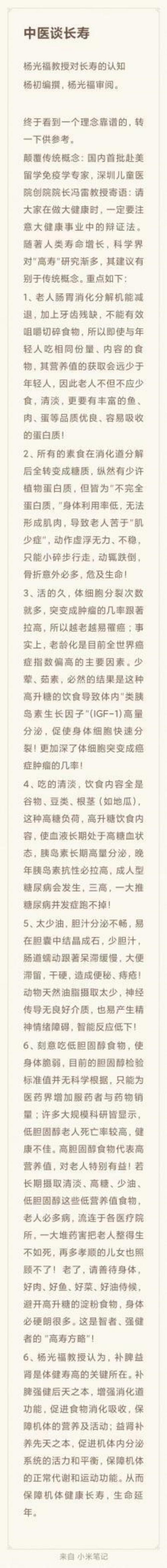 中国当代名医——杨光福