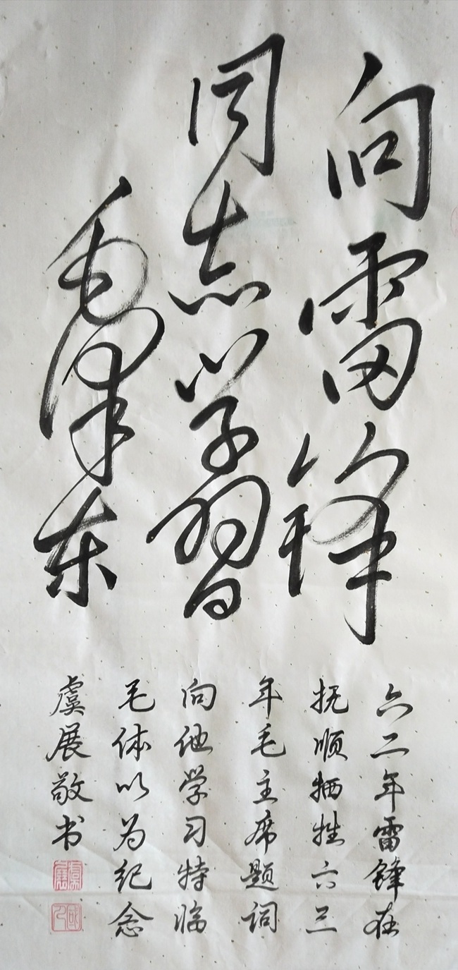 第八届“鸿儒杯”海峡两岸书画大赛金奖虞展作品赏析