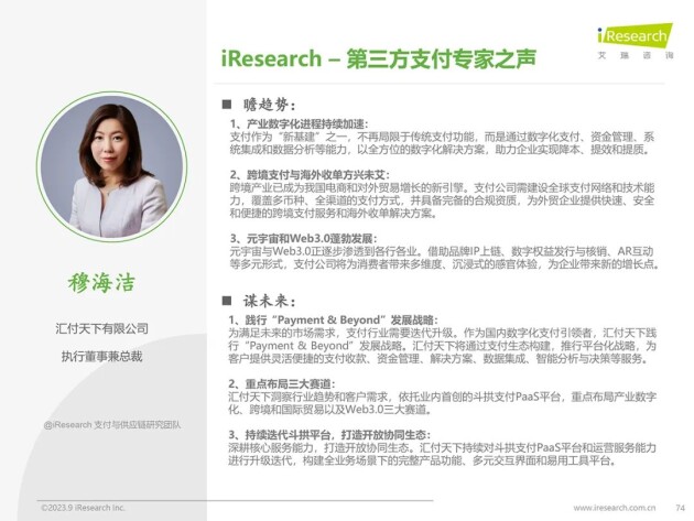 汇付天下入选艾瑞咨询“中国第三方支付行业卓越者”榜单