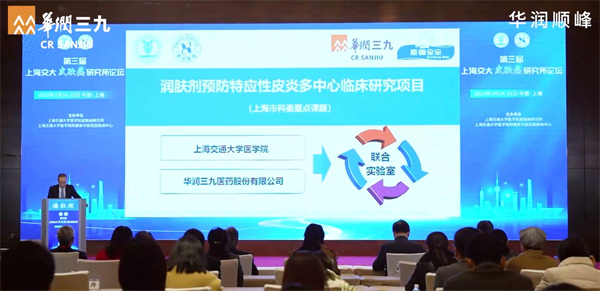 顺峰宝宝亮相全国儿保科年会，专业实力守护儿科皮肤健康