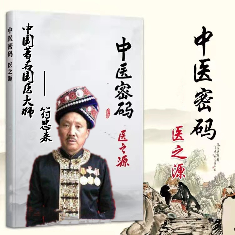 中国著名国医大师—符忠来