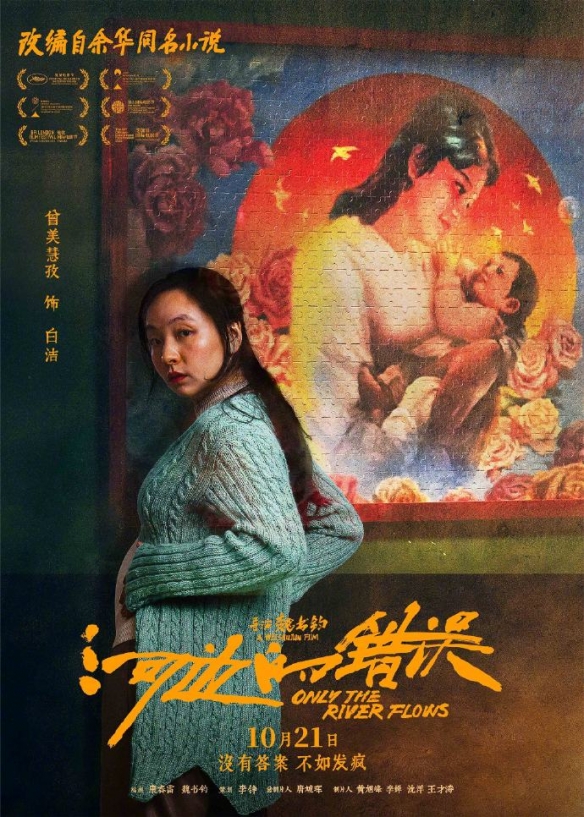 《河边的错误》角色海报公布 没有答案，不如发疯！