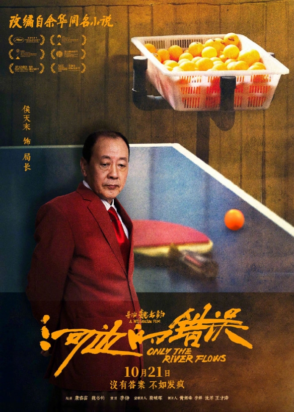 《河边的错误》角色海报公布 没有答案，不如发疯！