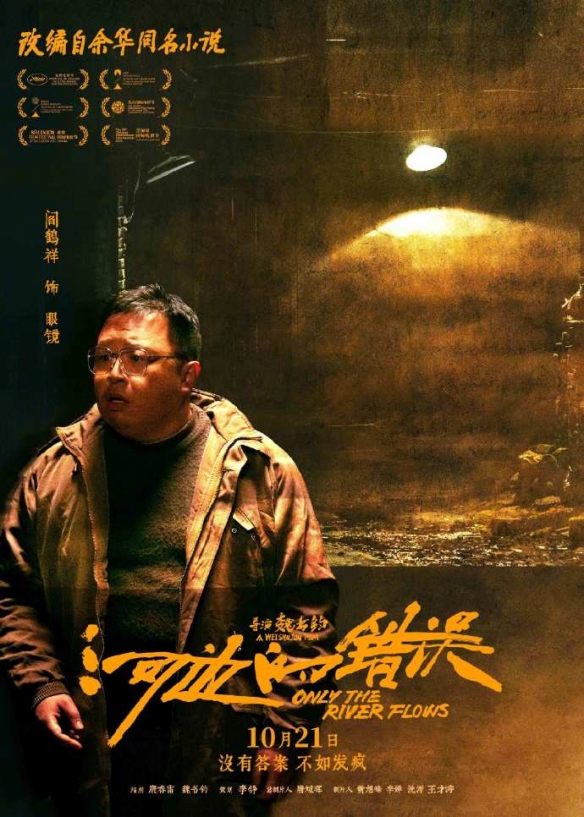 《河边的错误》角色海报公布 没有答案，不如发疯！