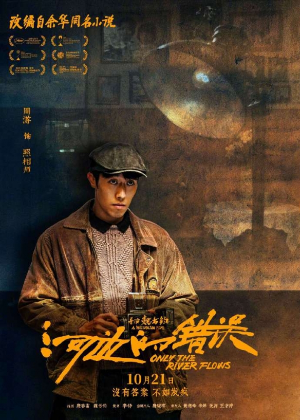 《河边的错误》角色海报公布 没有答案，不如发疯！
