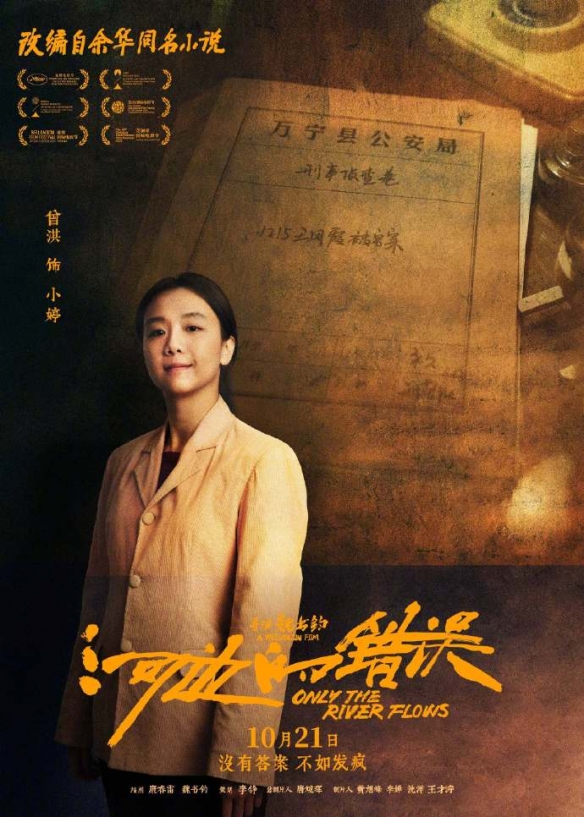 《河边的错误》角色海报公布 没有答案，不如发疯！
