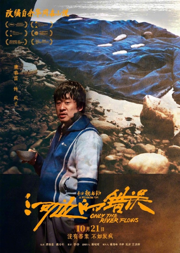 《河边的错误》角色海报公布 没有答案，不如发疯！