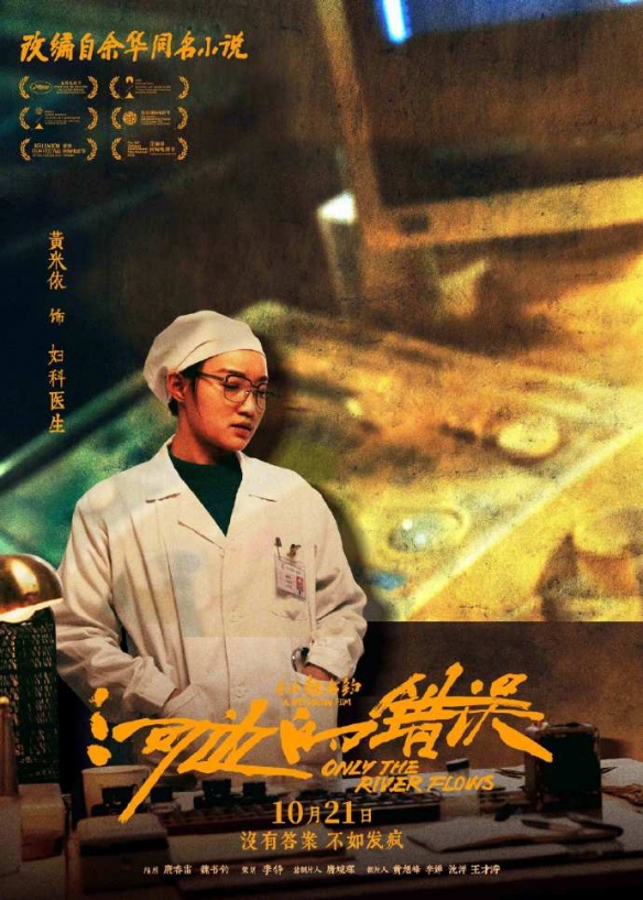 《河边的错误》角色海报公布 没有答案，不如发疯！