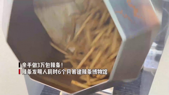 辣条发明人建博物馆为其