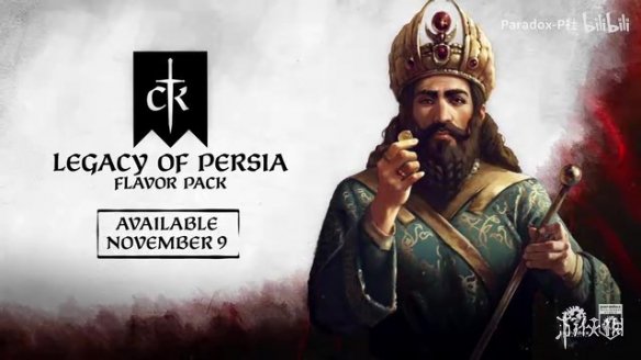 《十字军之王3》DLC“波斯遗产”发售日预告片公布！