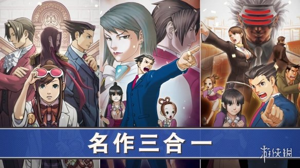 卡普空法庭推理神作！《逆转裁判》发售22周年