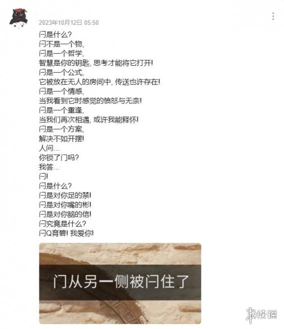 闩Q育碧！玩家写诗吐槽《刺客信条：幻景》门闩解谜