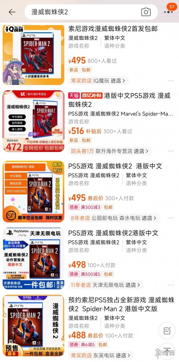 百亿补贴真香！《漫威蜘蛛侠2》PS5光盘仅需472元