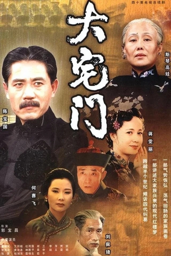 83岁传奇导演郭宝昌离世 曾执导《大宅门》等作品！
