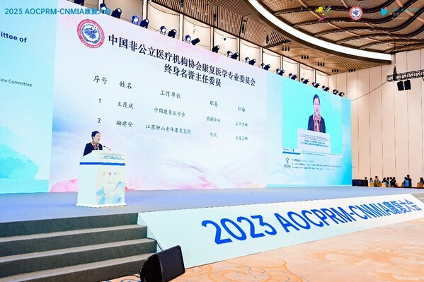 国际化、多元化、智慧化 2023 AOCPRM暨CNMIA康复大会圆满收官