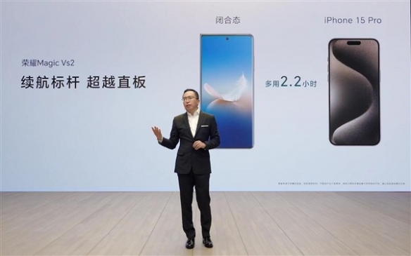 荣耀Magic Vs2亮相：多方面领先苹果15Pro 仅售6999元