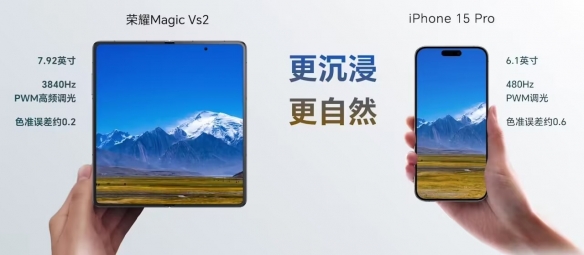 荣耀Magic Vs2亮相：多方面领先苹果15Pro 仅售6999元