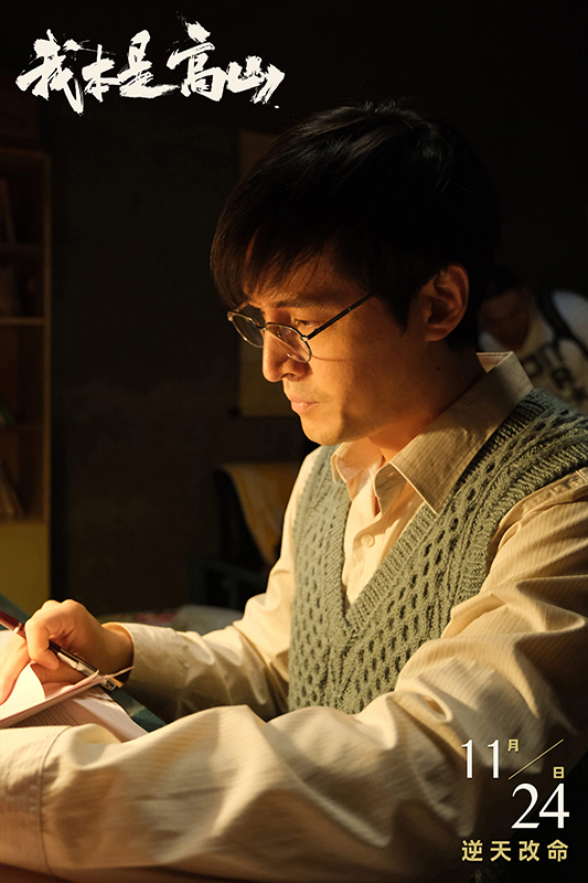海清主演《我本是高山》定档11.24 张桂梅事迹改编！